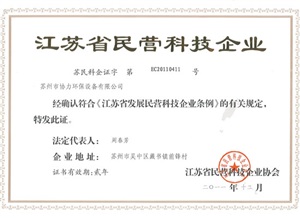 民營科技企業(yè)證書
